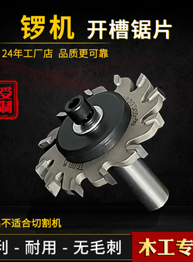 豪锐开槽锯片加厚63mm木工小锯片墙板灯槽锣机T型刀具修边机刀杆