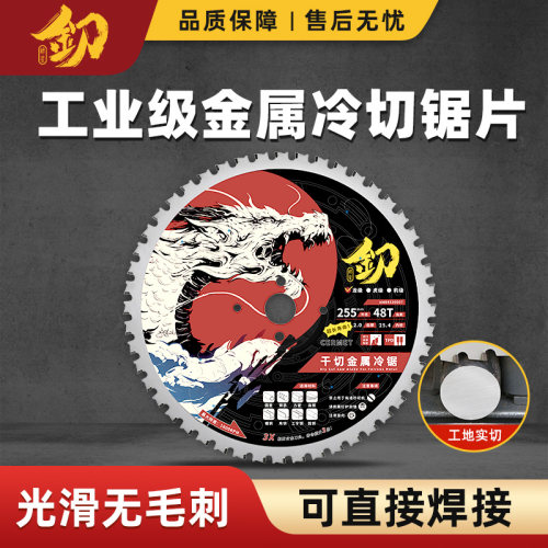 金刀干切金属冷切锯片快速切割