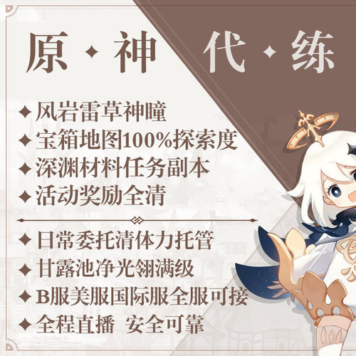 原神代练肝打月之八版本活动地图枫丹探索度神瞳材料宝箱可接外服