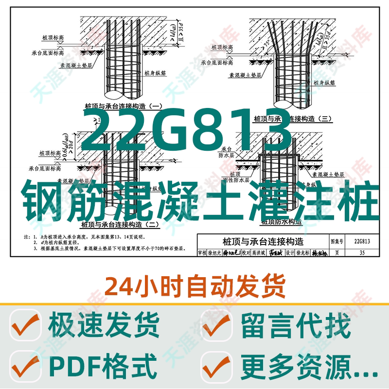 22G813 钢筋混凝土灌注桩设计素材/源文件
