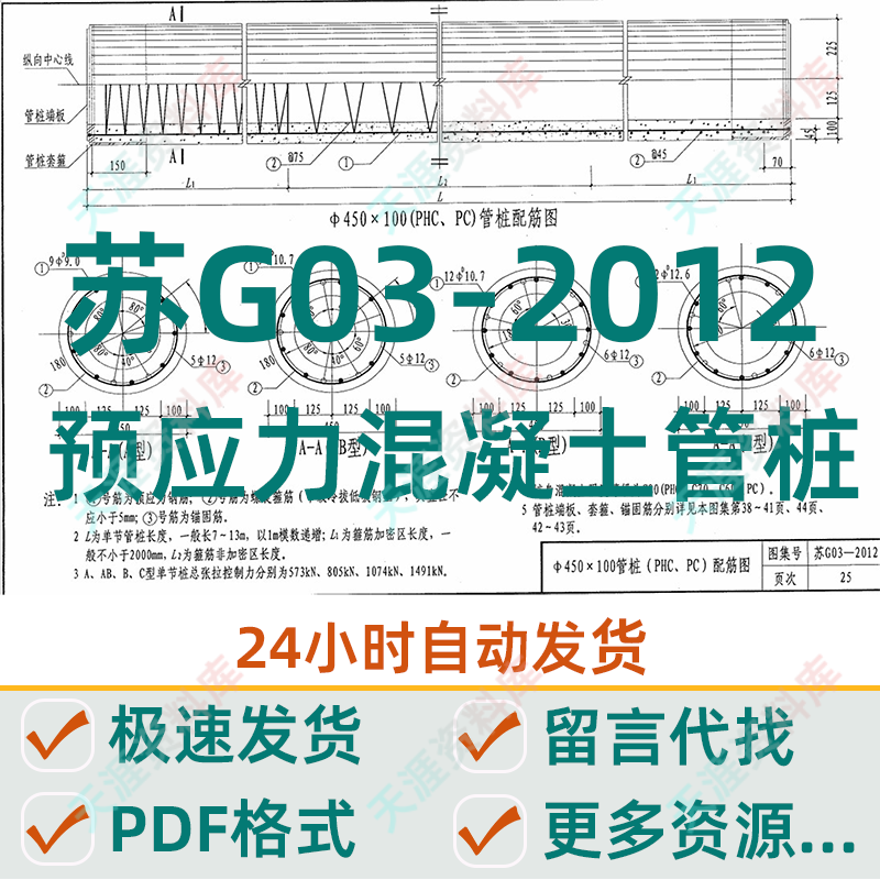 苏G03-2012 预应力混凝土管桩PDF格式电子版桩基高清图集