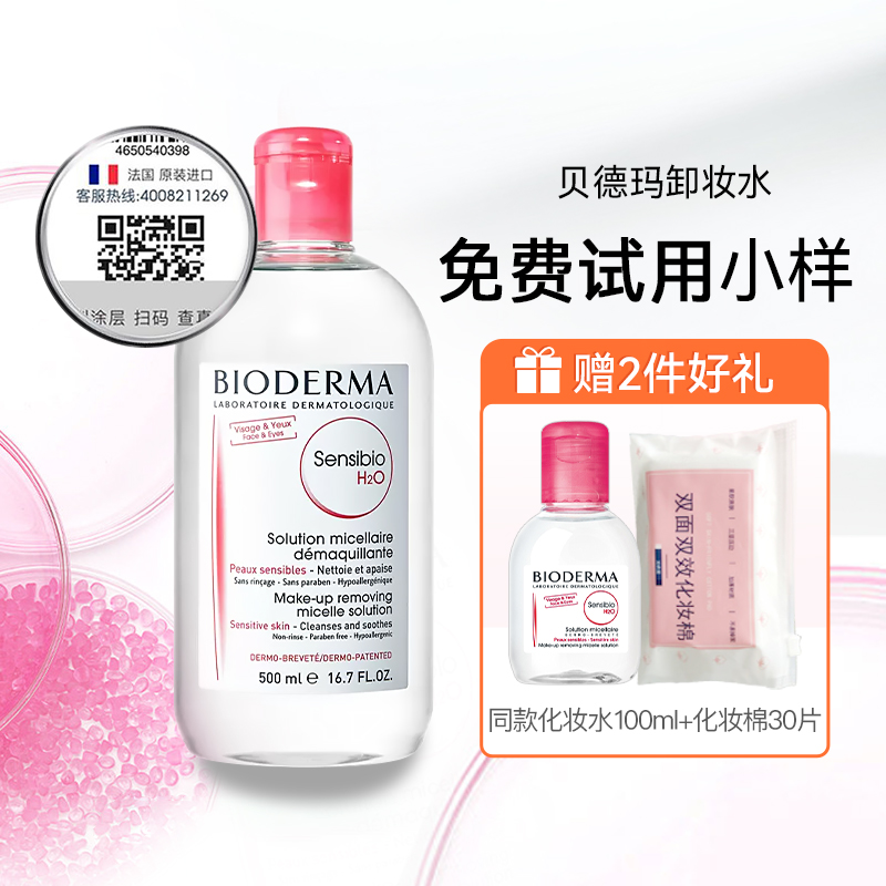 法国Bioderma贝德玛舒妍卸妆水500ml 敏感温和舒缓清洁卸妆送小