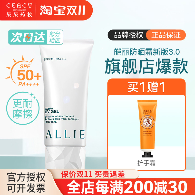 日本皑丽allie防晒霜面部防晒倍护水凝乳隔离防水防汗SPF50正品