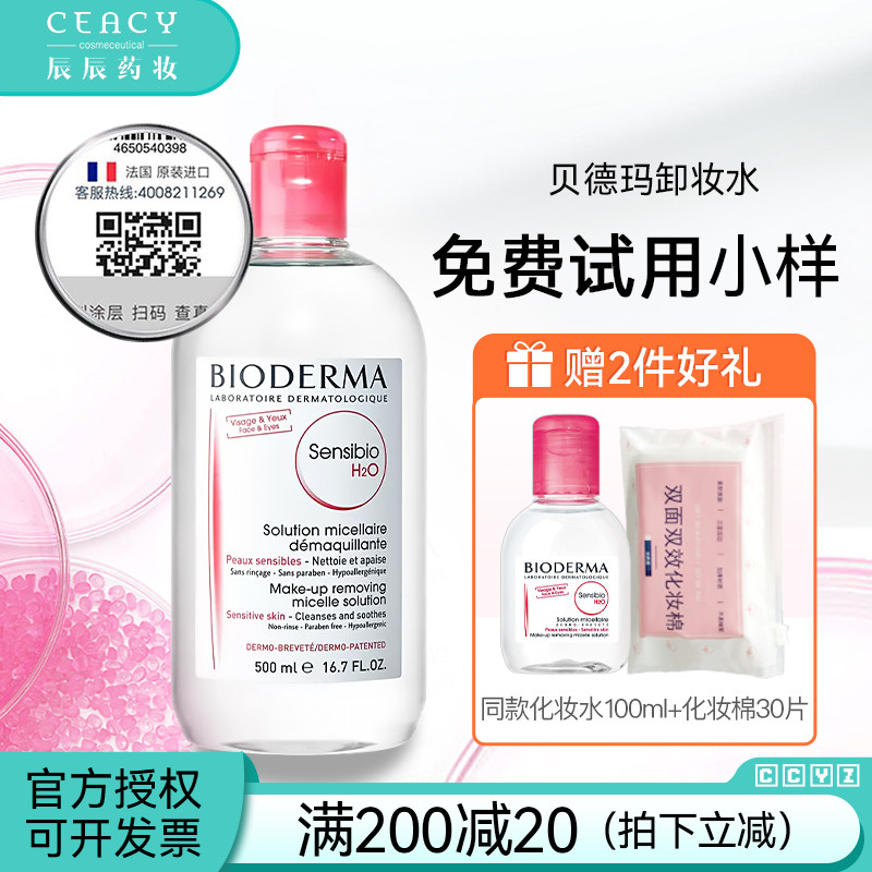 法国Bioderma贝德玛舒妍卸妆水500ml 敏感温和舒缓清洁卸妆送小样