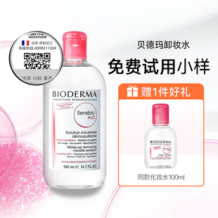 敏感温和舒缓清洁卸妆送小样 法国Bioderma贝德玛舒妍卸妆水500ml