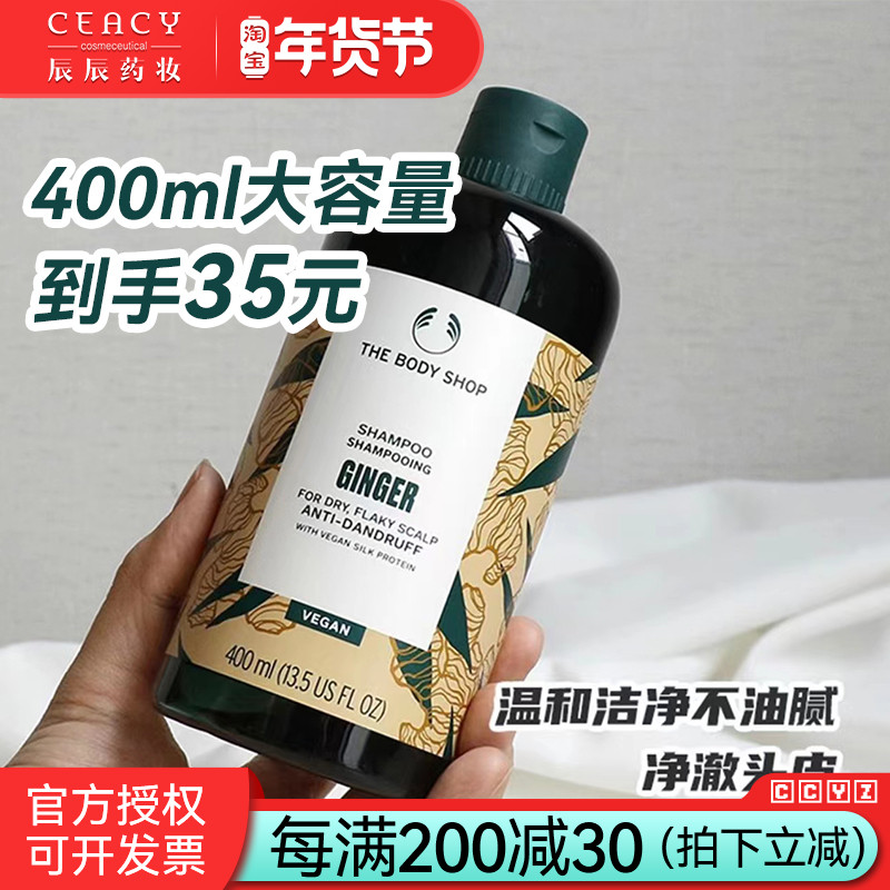 TheBodyShop美体小铺生姜洗发水护发素400m大容量头皮清洁护理女