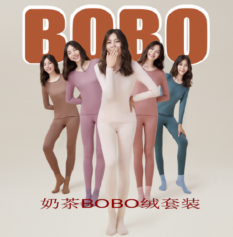 纤丝鸟奶茶BOBO绒套装发热打保暖套装