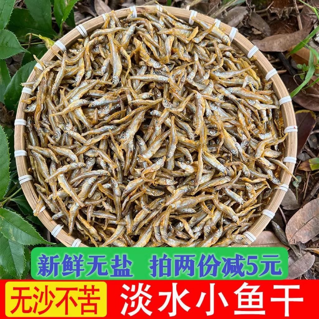 安徽特产农家自晒无盐小鱼干干货淡水小溪鱼干小河鱼干不苦小鱼仔,水产肉类/新鲜蔬果/熟食,鱼干,淘宝优惠券,粉丝福利购,淘宝优惠卷
