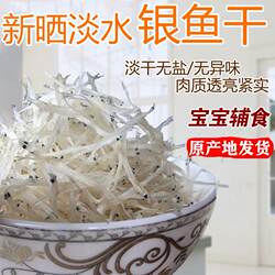 太湖银鱼干淡水日晒无盐鱼干货新鲜孕妇宝宝食用水产营养补钙200g