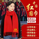 年会红围巾定制印logo活动印字图开业企业红色聚会中国红围脖刺绣
