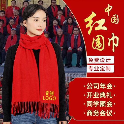 中国红围巾/源头工厂/加急发货