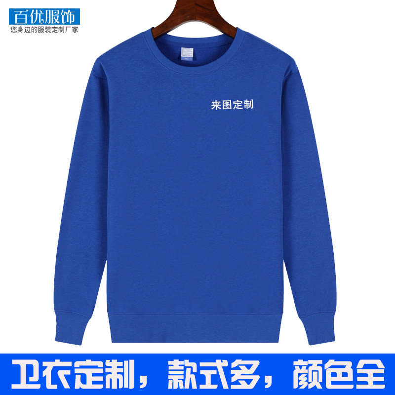 长袖外套头卫衣定制班服工作服广卫衣定制/加工