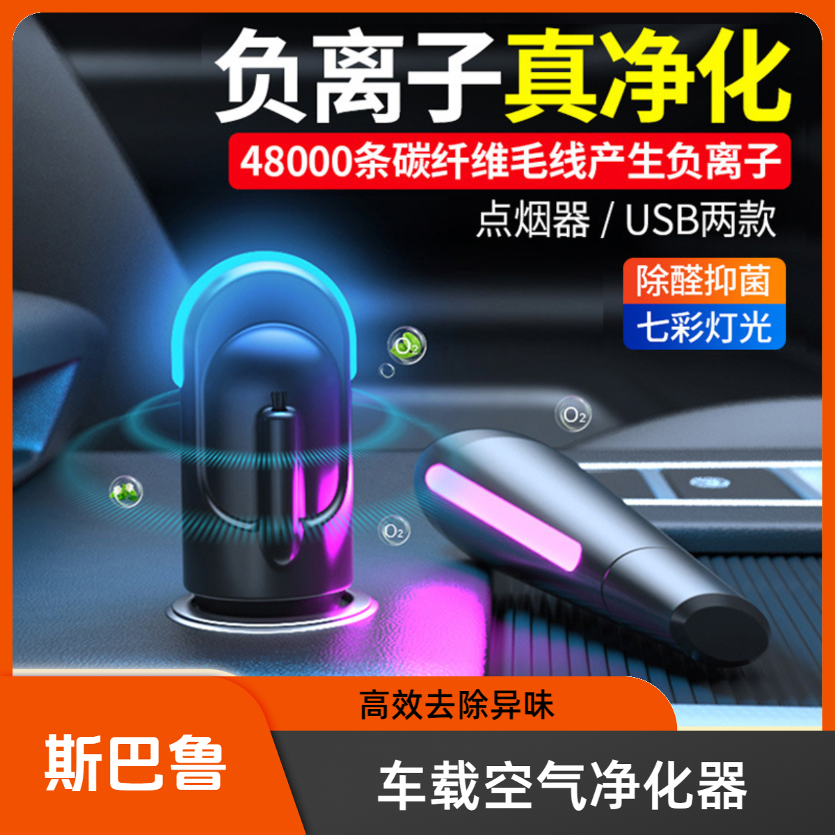 适用于斯巴鲁车载空气净化器小型车内除异味便携式除醛抑菌去烟味汽车用负离子usb氧吧空气清新器
