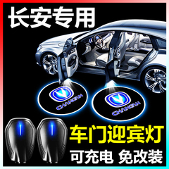 适用于长安 汽车迎宾灯可充电无线车门投影灯红外感应自动开关车载氛围灯开门照地灯免改装内饰用品大全