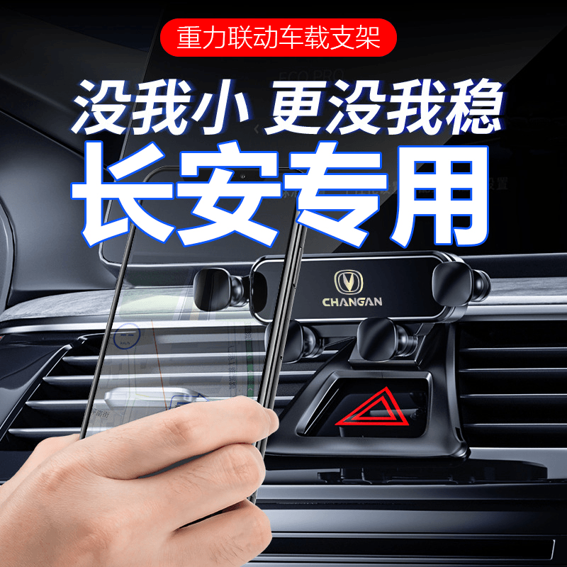 适用长安CS85汽车手机载支