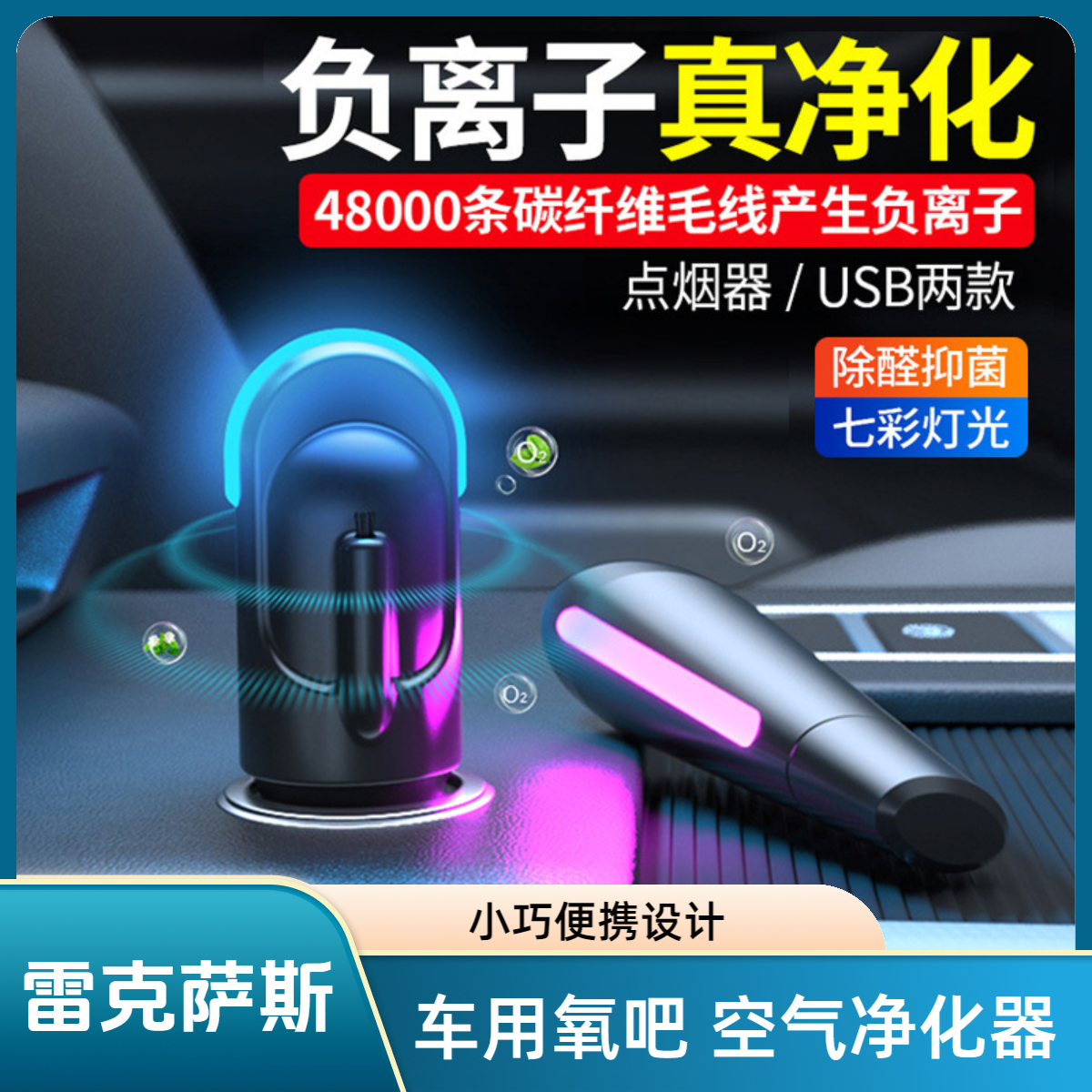 适用于雷克萨斯车载空气净化器小型车内除异味便携式除醛抑菌去烟味汽车用负离子usb氧吧空气清新器