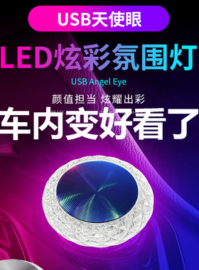车载氛围灯汽车USB车内饰充电渐变炫彩LED灯七彩闪烁小夜灯装饰用品大全