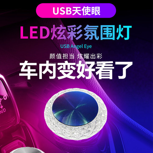 车载氛围灯USB小夜灯炫彩LED灯