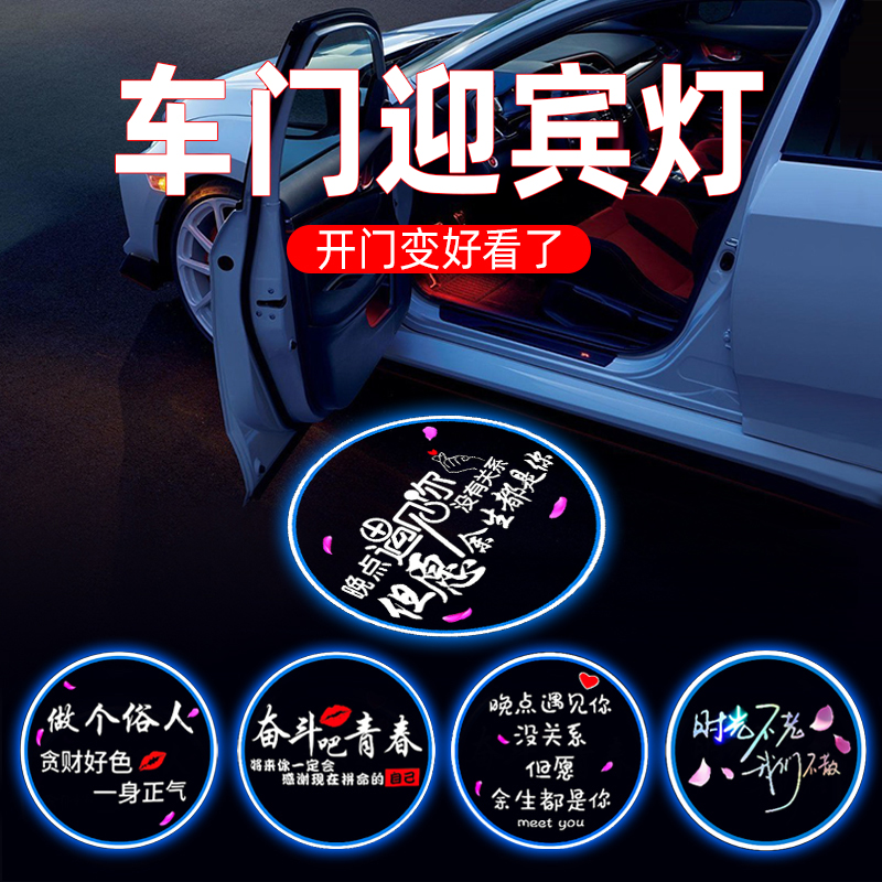 汽车开门投影照地车载车内氛围灯