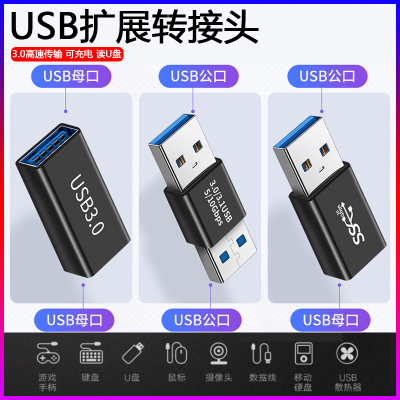 usb3.0扩展器otg公对母转接头
