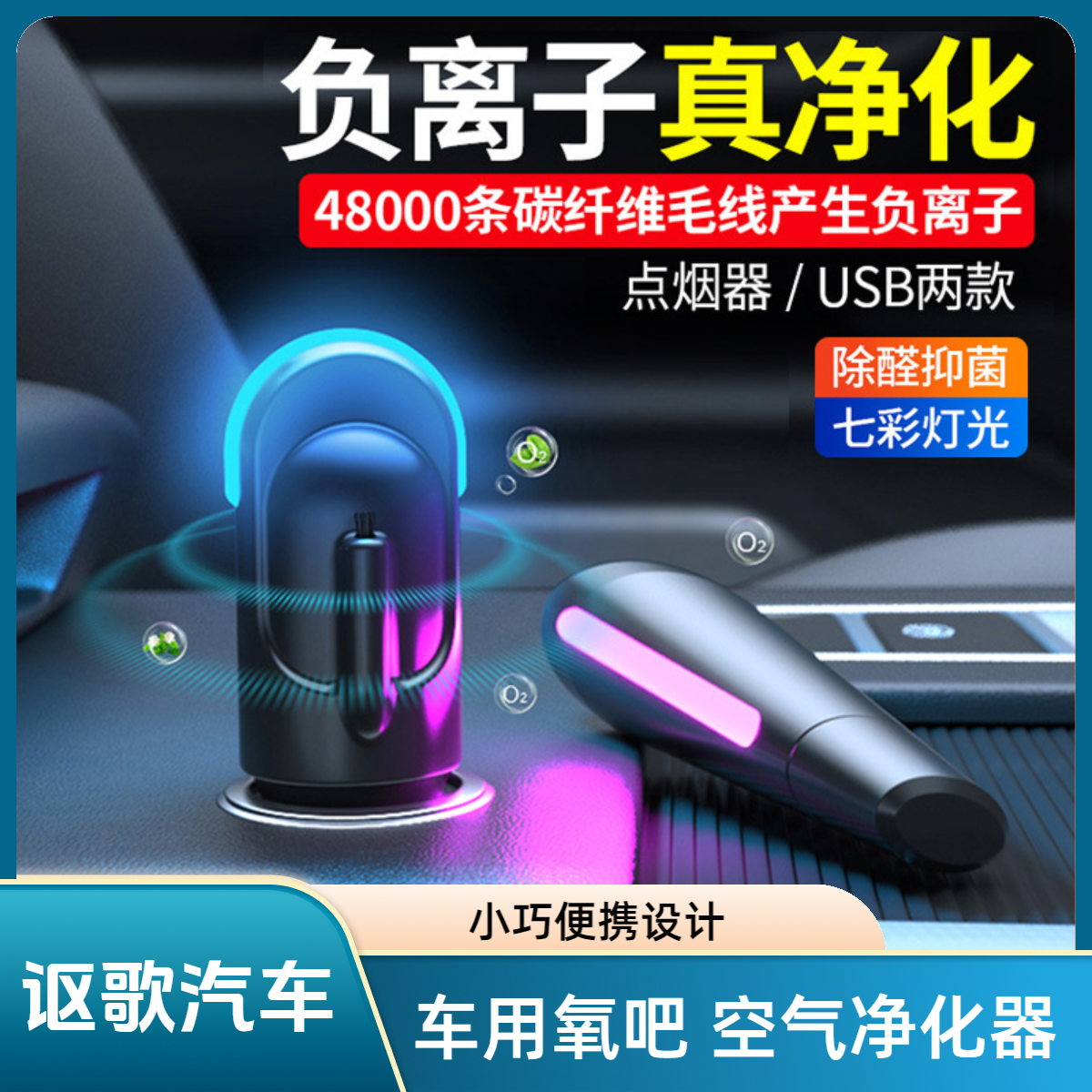 适用于讴歌车载空气净化器小型车内除异味便携式除醛抑菌去烟味汽车用负离子usb氧吧空气清新器,3C数码配件,USB氧吧/空气清新器,淘宝优惠券,粉丝福利购,淘宝优惠卷
