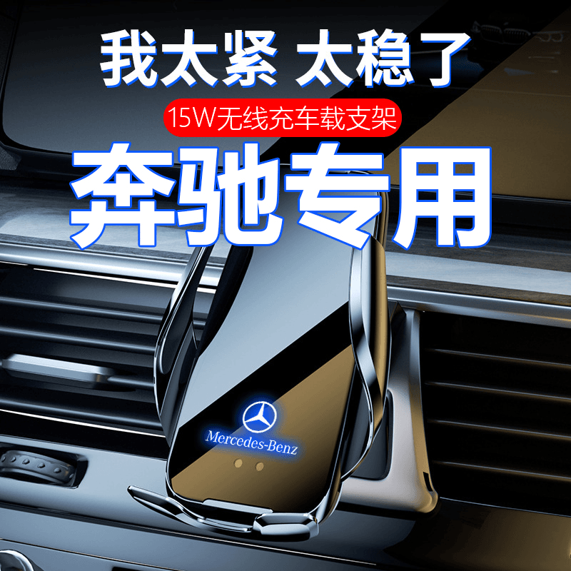 适用奔驰GLE车载手机支架