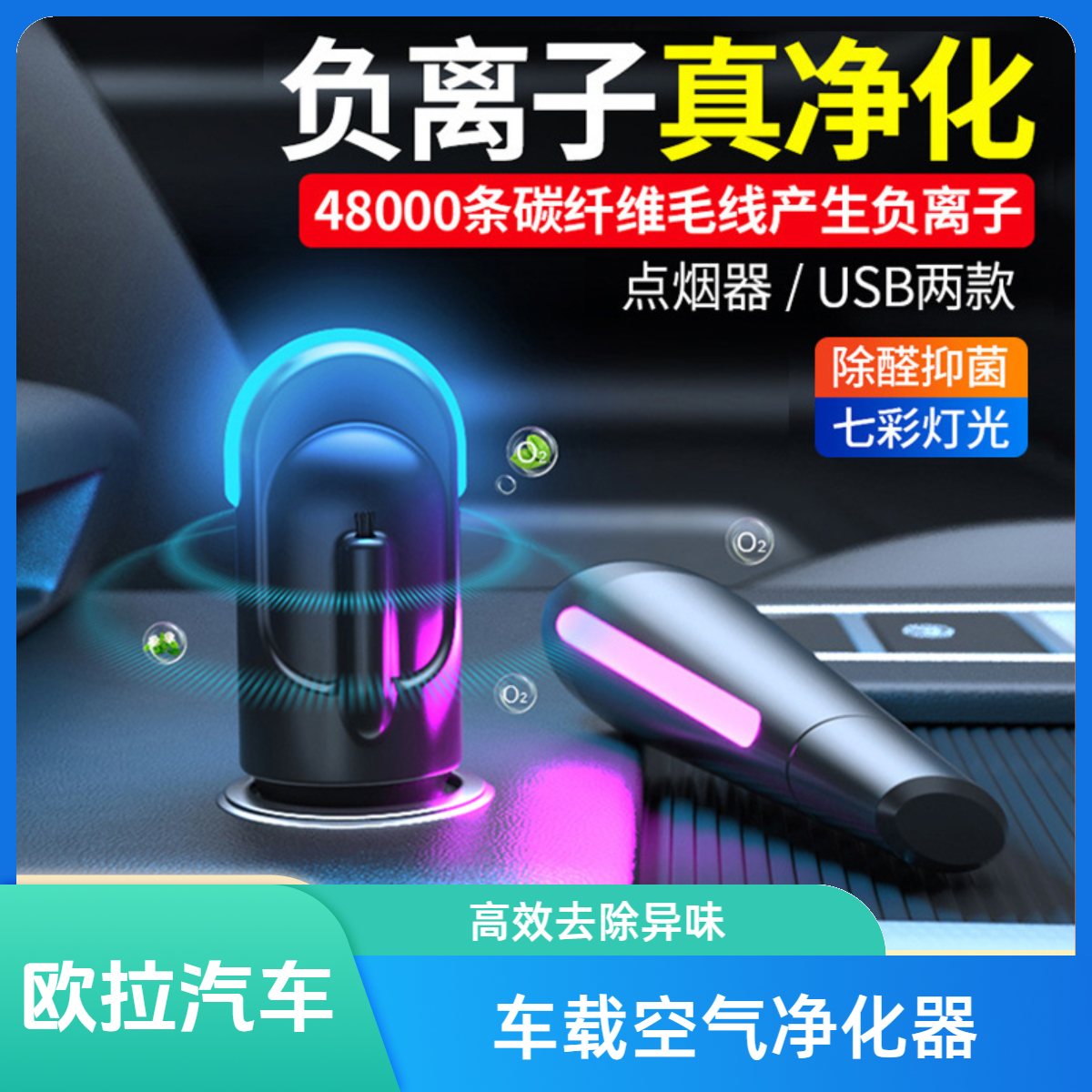 适用于欧拉车载空气净化器小型车内除异味便携式除醛抑菌去烟味汽车用负离子usb氧吧空气清新器