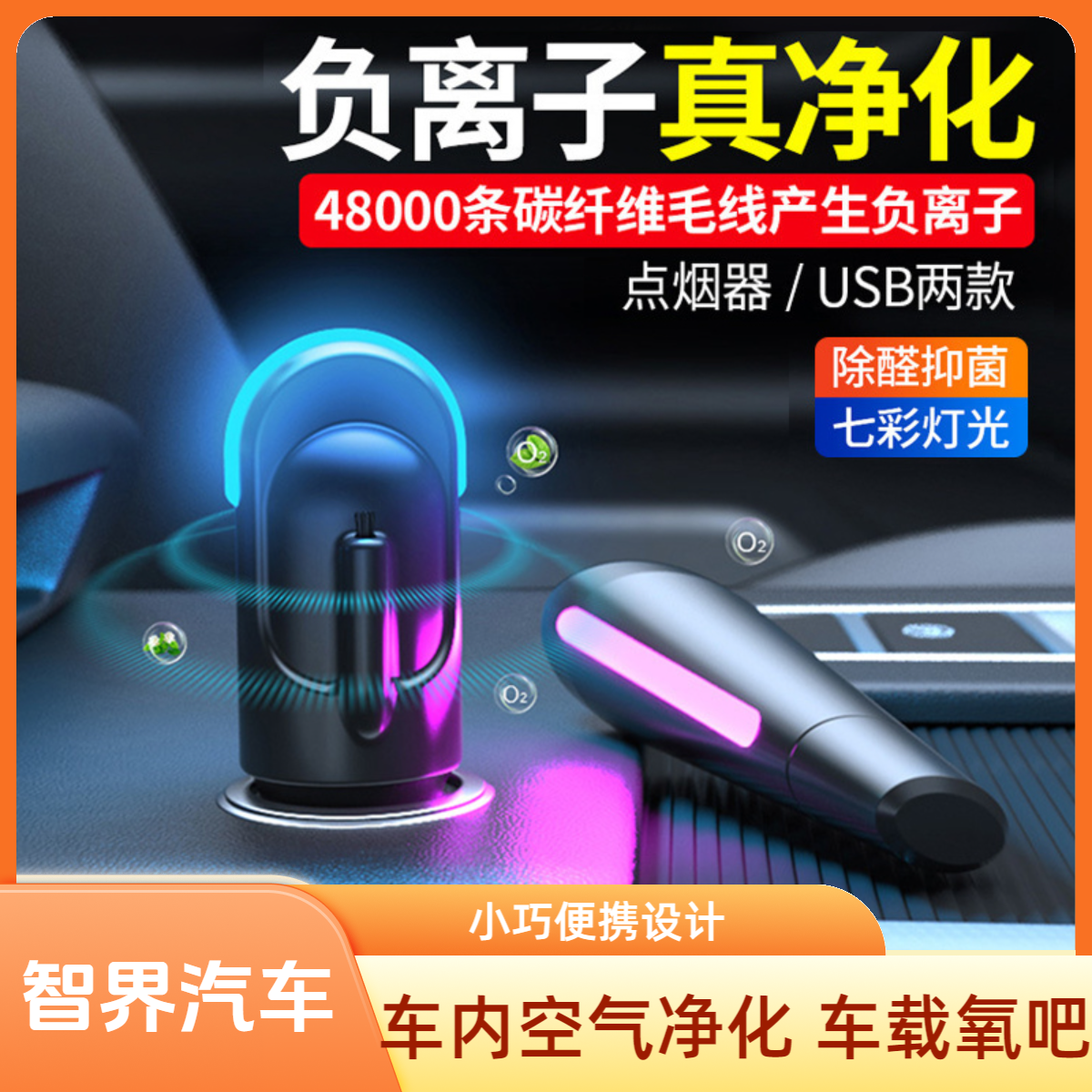 适用于智界车载空气净化器小型车内除异味便携式除醛抑菌去烟味汽车用负离子usb氧吧空气清新器,3C数码配件,USB氧吧/空气清新器,淘宝优惠券,粉丝福利购,淘宝优惠卷
