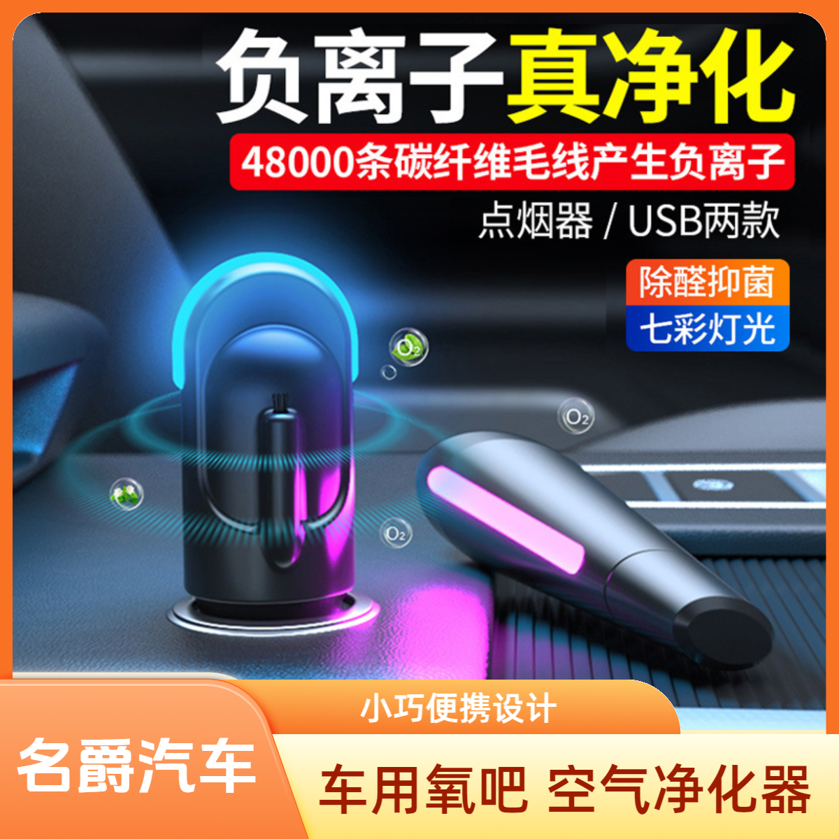 适用于名爵车载空气净化器小型车内除异味便携式除醛抑菌去烟味汽车用负离子usb氧吧空气清新器