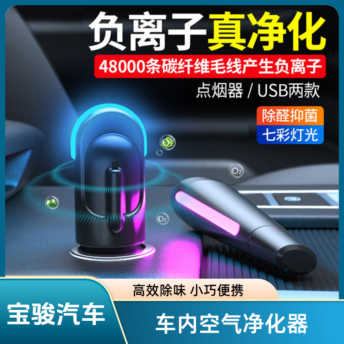 适用于宝骏车载空气净化器小型车内除异味便携式除醛抑菌去烟味汽车用负离子usb氧吧空气清新器