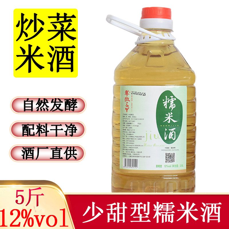 江西米酒宁都特产固村三甲酒炒菜料酒发酵糯米酒黄酒客家水酒老酒