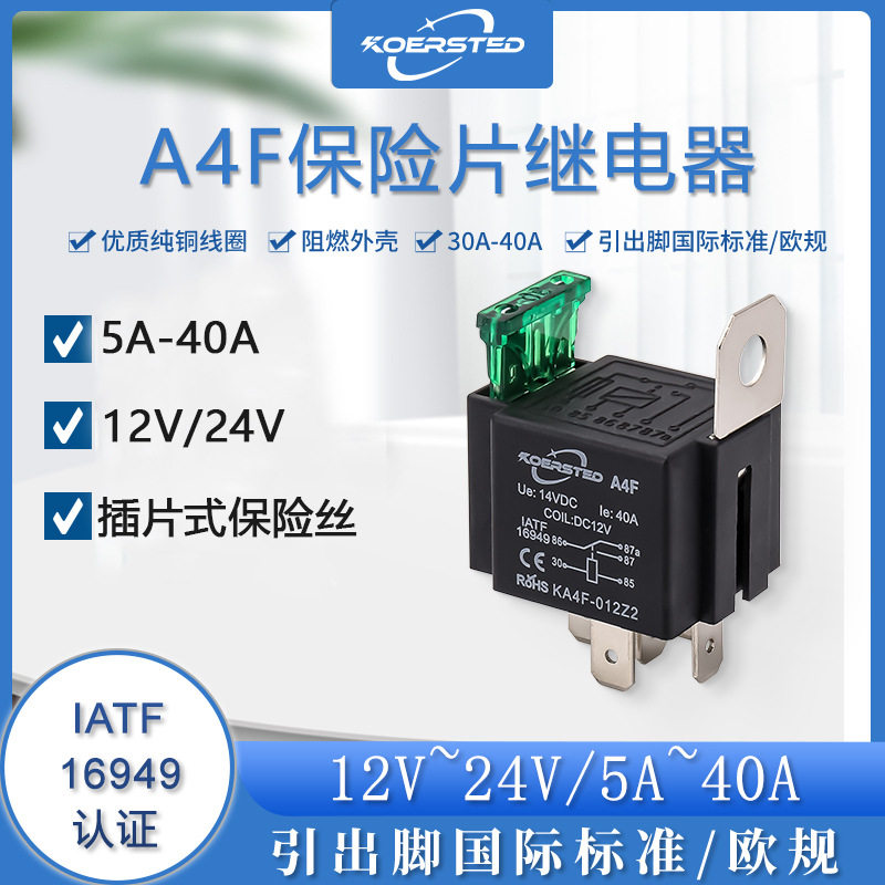 改装大灯空调带插座保险片汽车继电器12V24V全铜5脚带保险丝5-40A