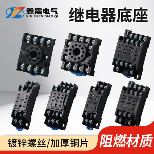 HH54P继电器底座小14脚小型电磁继电器插座MY4NJ继电器底座铜触点