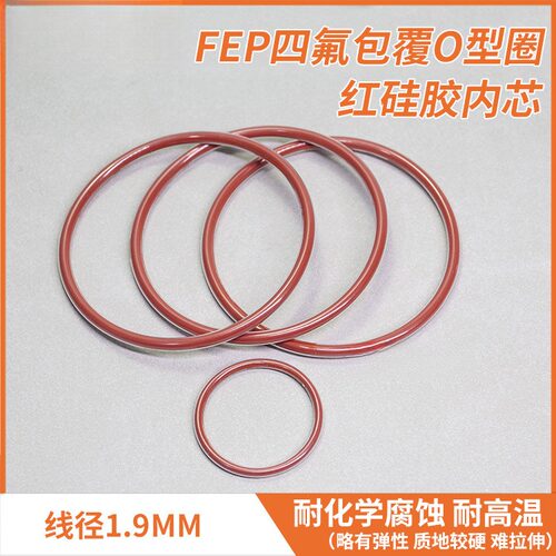 FEP四氟包覆O型圈红硅胶内芯 线径2.4mm耐化学腐蚀全包氟O形圈