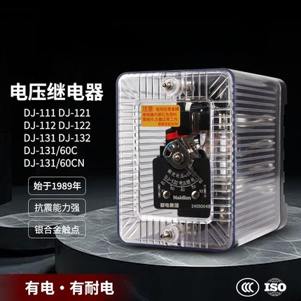 电压继电器DJ-131/DJ-132/DJ-122/DJ-111/60CN