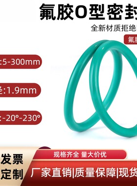 氟胶O型圈密封圈耐油O型圈线径1.9mm*外径5-300mmO型橡胶密封圈