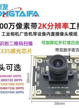 500万像素2K电脑工控机安卓人脸识别IMX335麦克风USB头模组