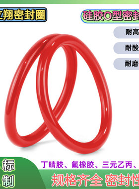 硅胶O型密封圈VMQ内径2.84-247.32线径2.62mm耐油耐磨密封件大全