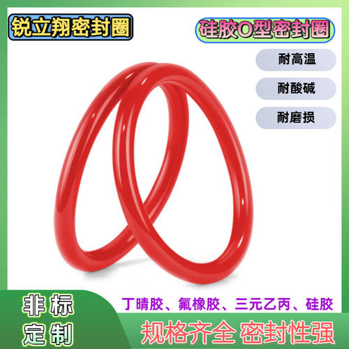 硅胶密封圈外径5-22mm线径1.2mm