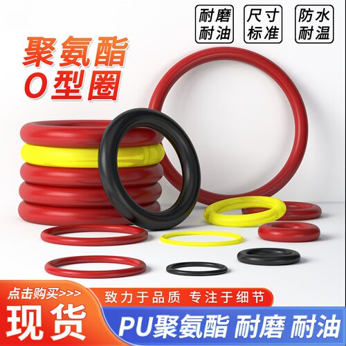 聚氨酯o型圈耐高压密封圈PU聚醚型O型圈线径1.5/1.9/2.4/3.1/3.5