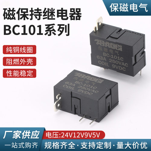 BC101系列裸的大脚距电流63A50A40A30A电压24V12V9V磁保持继电器