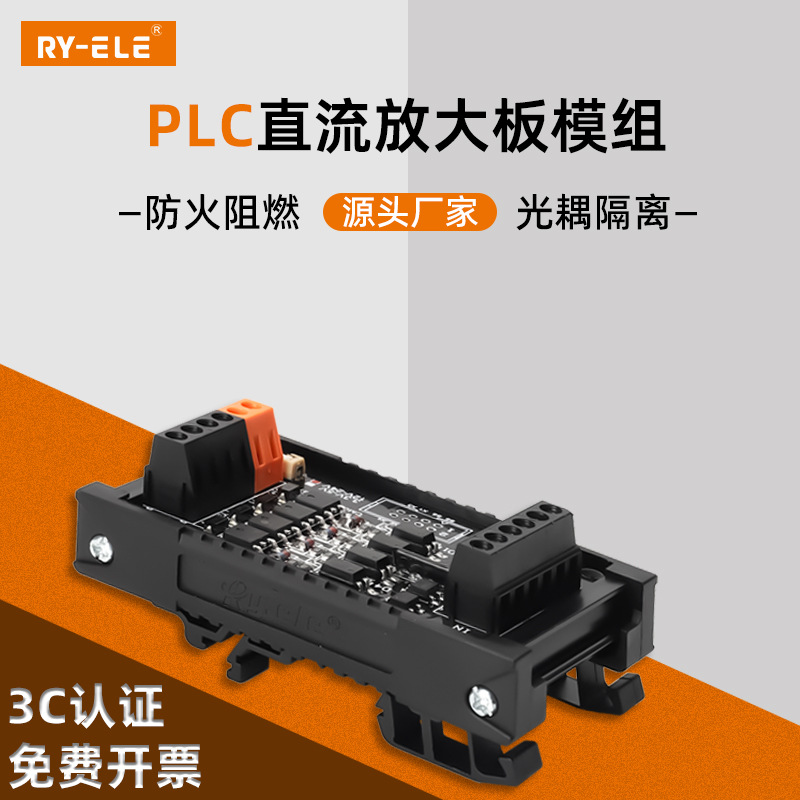 PLC直流3A光耦隔离放大继电器模组24V带保险管电磁阀单片机控制板