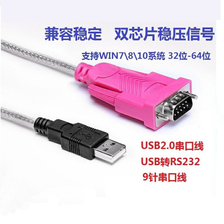 USB转9针 USB转串口线 九针COM口 工控机串口连接线 RS232转换线