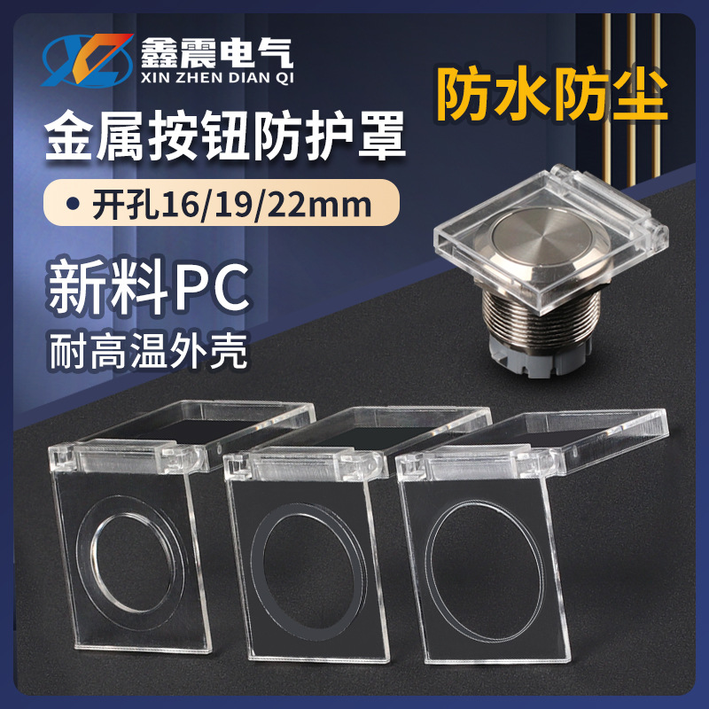 金属按钮开关防护罩防尘帽防水盖方形电脑开机键防误触套无胶