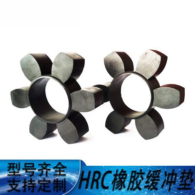 联轴器橡胶梅花垫马丁六角轮减震HRC110/90聚氨酯弹性块耐磨