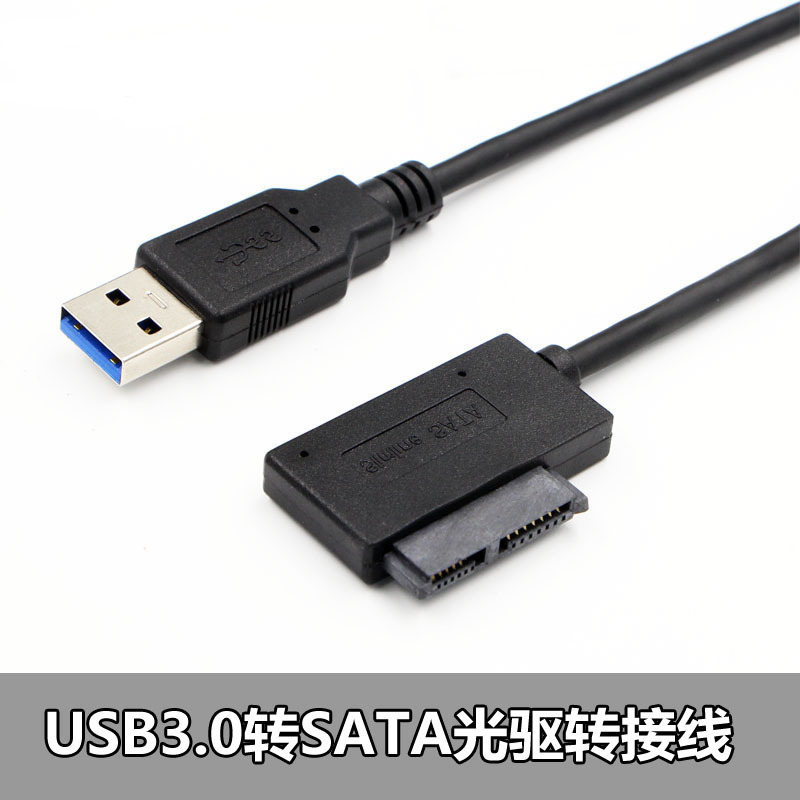 USB3.0转SATA7+6pin易驱线 笔记本光驱转接线 SATA光驱转USB