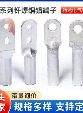 双孔钎焊铜铝接线端子DTLS-50 240电缆过渡接线端子