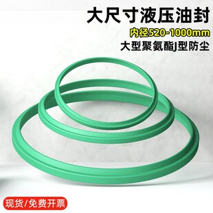 1000油缸密封圈UR绿色FA 大型液压油封聚氨酯J型防尘内径520