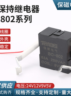 BC802系列 电流63A电压24V12V9V5V磁保持继电器 大功率继电器