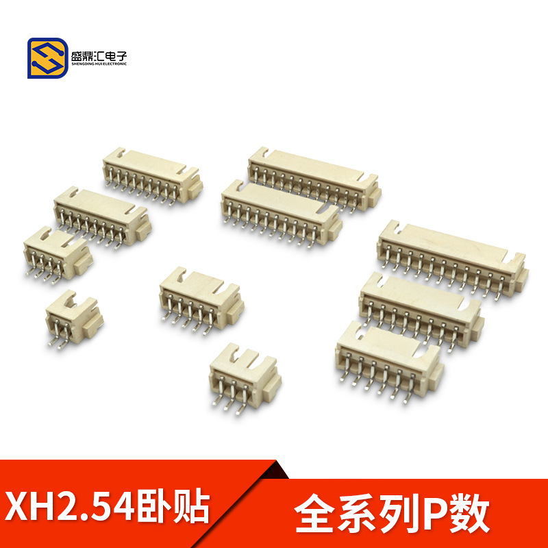 卧贴 XH2.54Mm间距卧式贴片插座2P/3P4P/5P/6P/7P-12P连接器